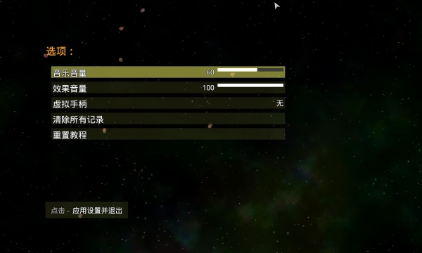 太阳系行星2暗物质模式 V1.13 安卓版