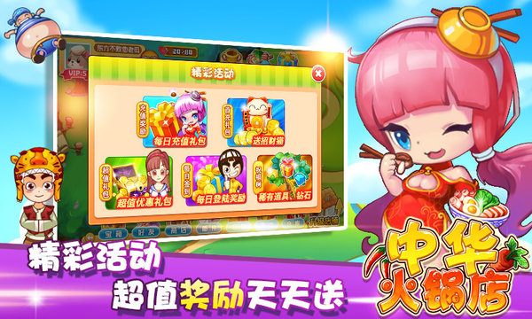 中华火锅店小游戏 V1.1.2 安卓版