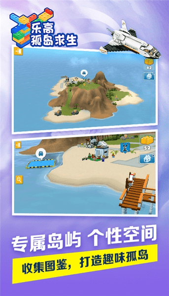 乐高孤岛求生游戏 V1.0.2 安卓版