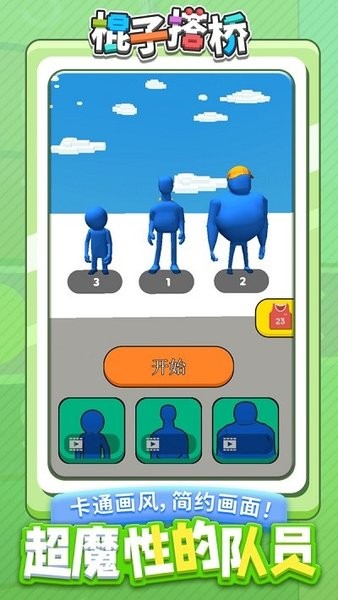 棍子搭桥小游戏 V1.1.1 安卓版