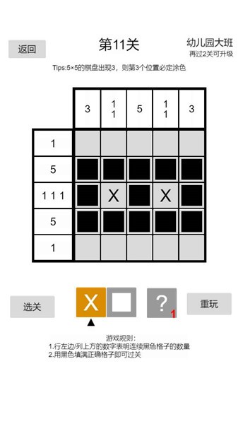 以数织图Nonogram V1.12 安卓版