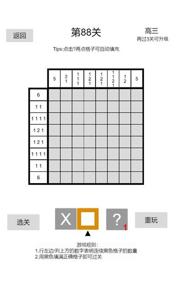 以数织图Nonogram V1.12 安卓版