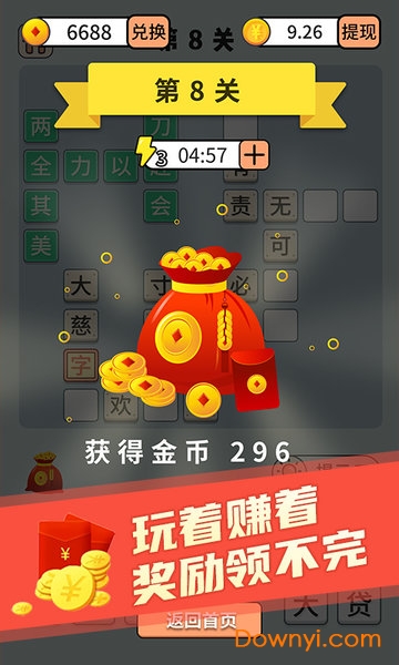 成语小状元红包版 V1.2.0 安卓版