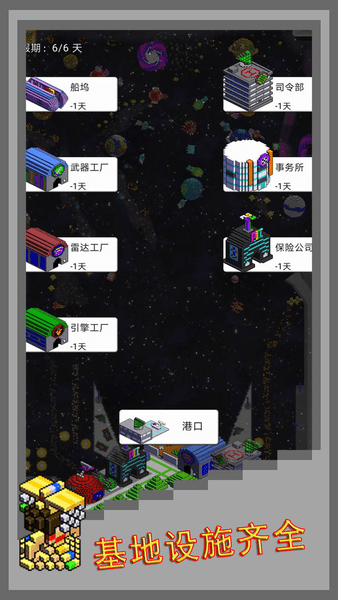 弹珠星舰指挥官手游 V1.0 安卓版