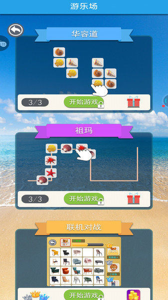 疯狂连连看游戏 V1.0.2 安卓版