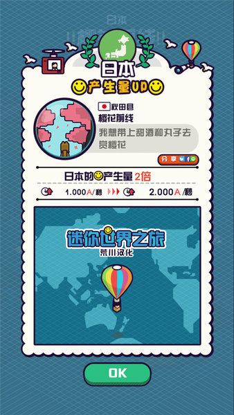 迷你地球之旅汉化版 V1.2.0 安卓版