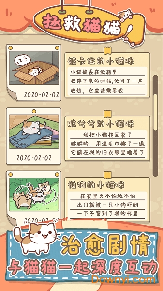 拯救猫猫无限小鱼干版 V1.0.6 安卓版