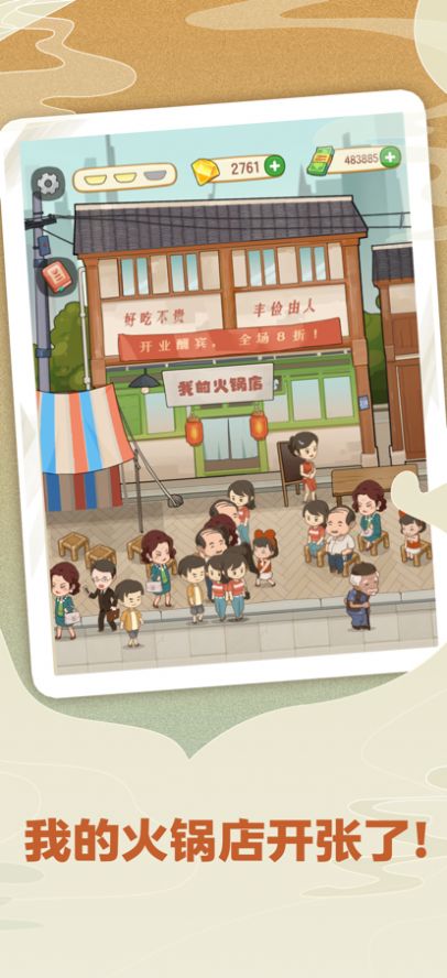 幸福路上的火锅店兑换码 V2.9.4 福利版