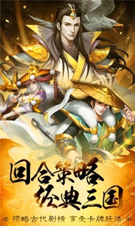 三国志霸王大陆百度版 V3.7.7 安卓版