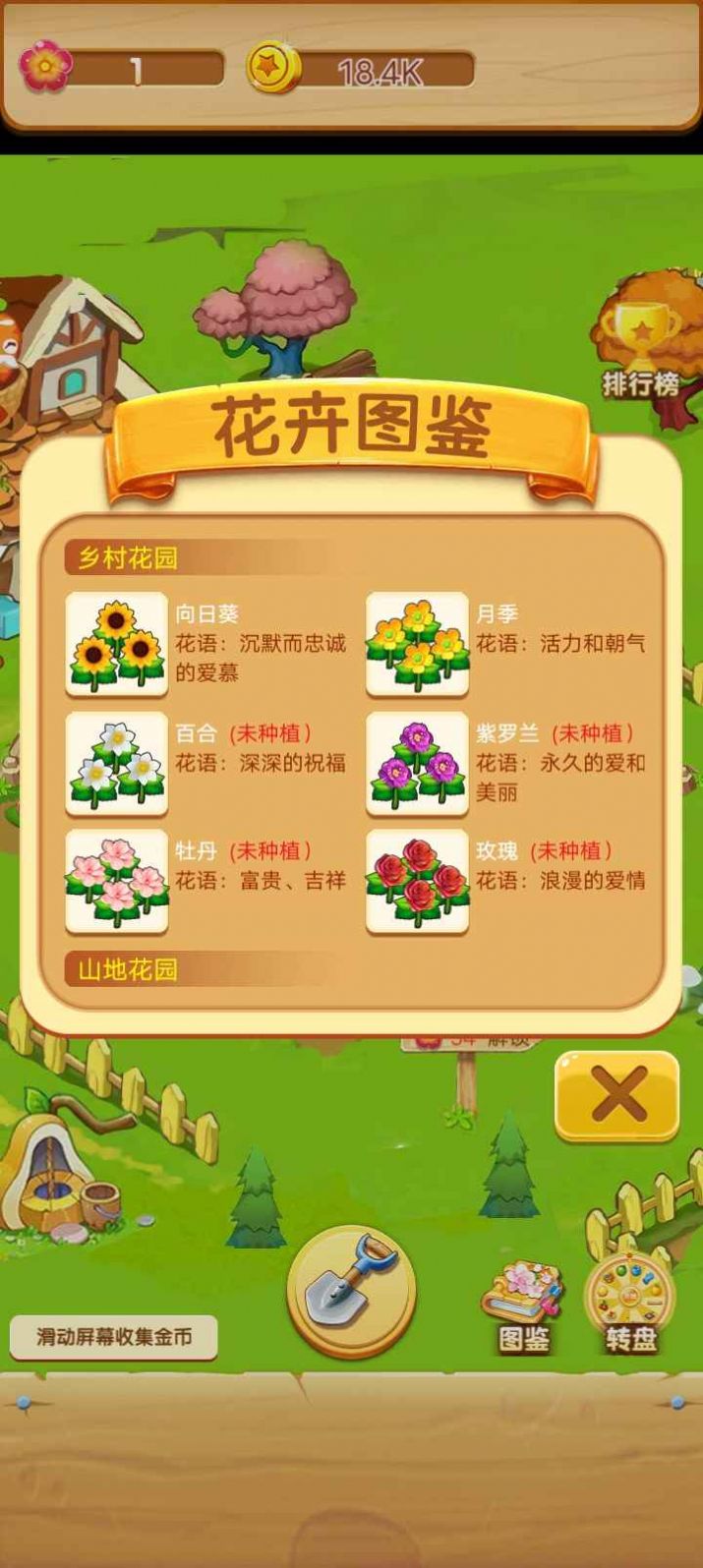 亿万花园小院 V3.6.4 免费版