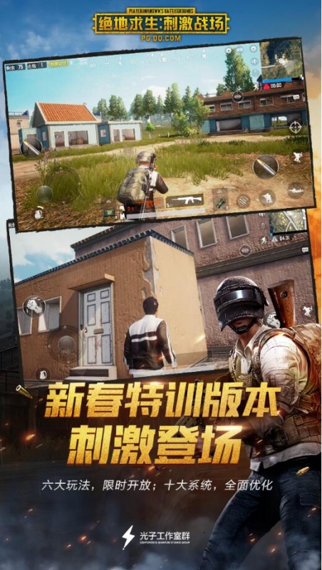 PUBG Mobile V3.0.2 破解版