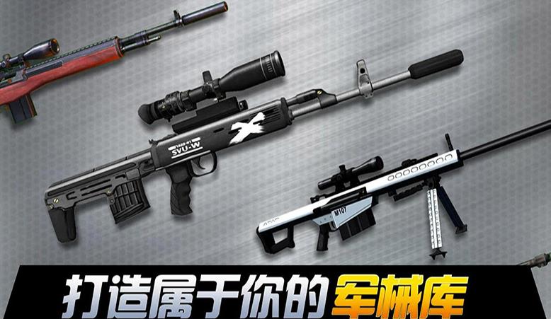 狙击大逃杀 V2.8.4 欧皇版