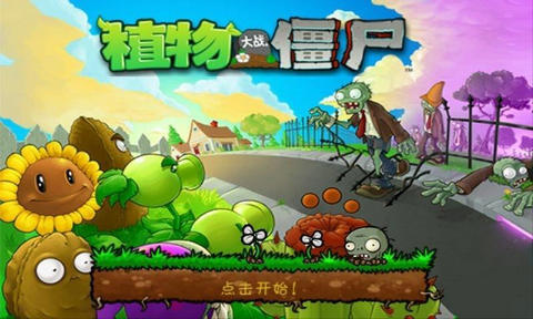 植物大战僵尸无尽版 V3.4.4 内购版