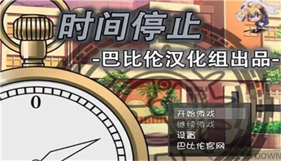 一按就能时停的怀表安卓百度网盘 V1.1.5 安卓版