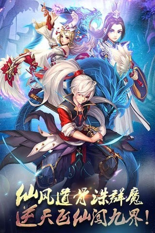 仙魔无双 V2.8.1 完整版