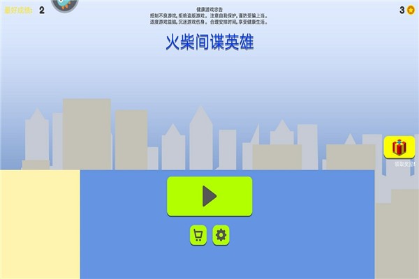 火柴间谍英雄 V1.0.8 福利版