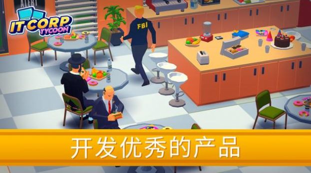 创业帝国空闲大亨 V3.3.6 特权版