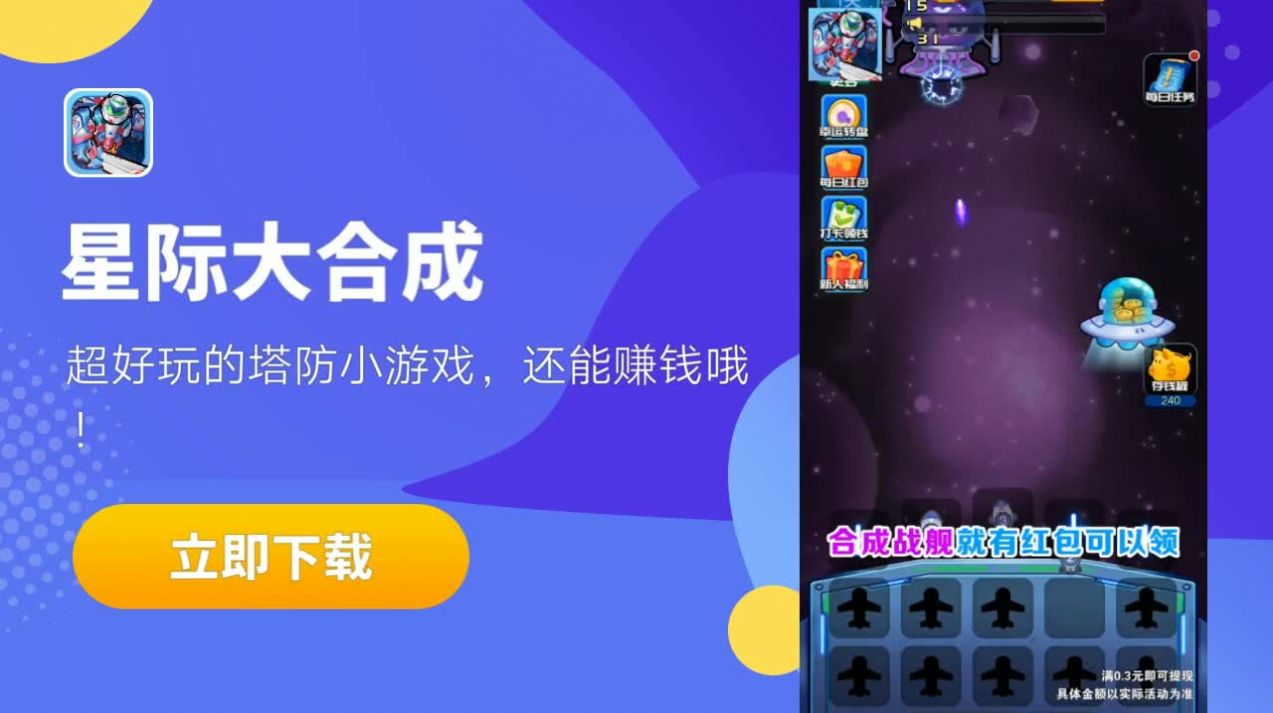 星际大合成 V1.7.5 内购版