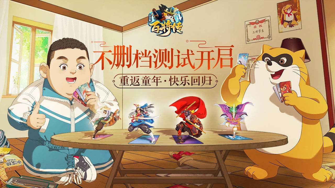 小浣熊百将传 V1.6.4 疯狂版