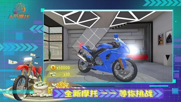 人气摩托 V3.7.9 剧情版