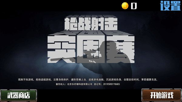 枪战射击突围赛 V3.4.1 福利版