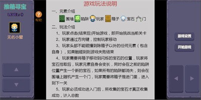 推箱寻宝 V1.1.7 免费版