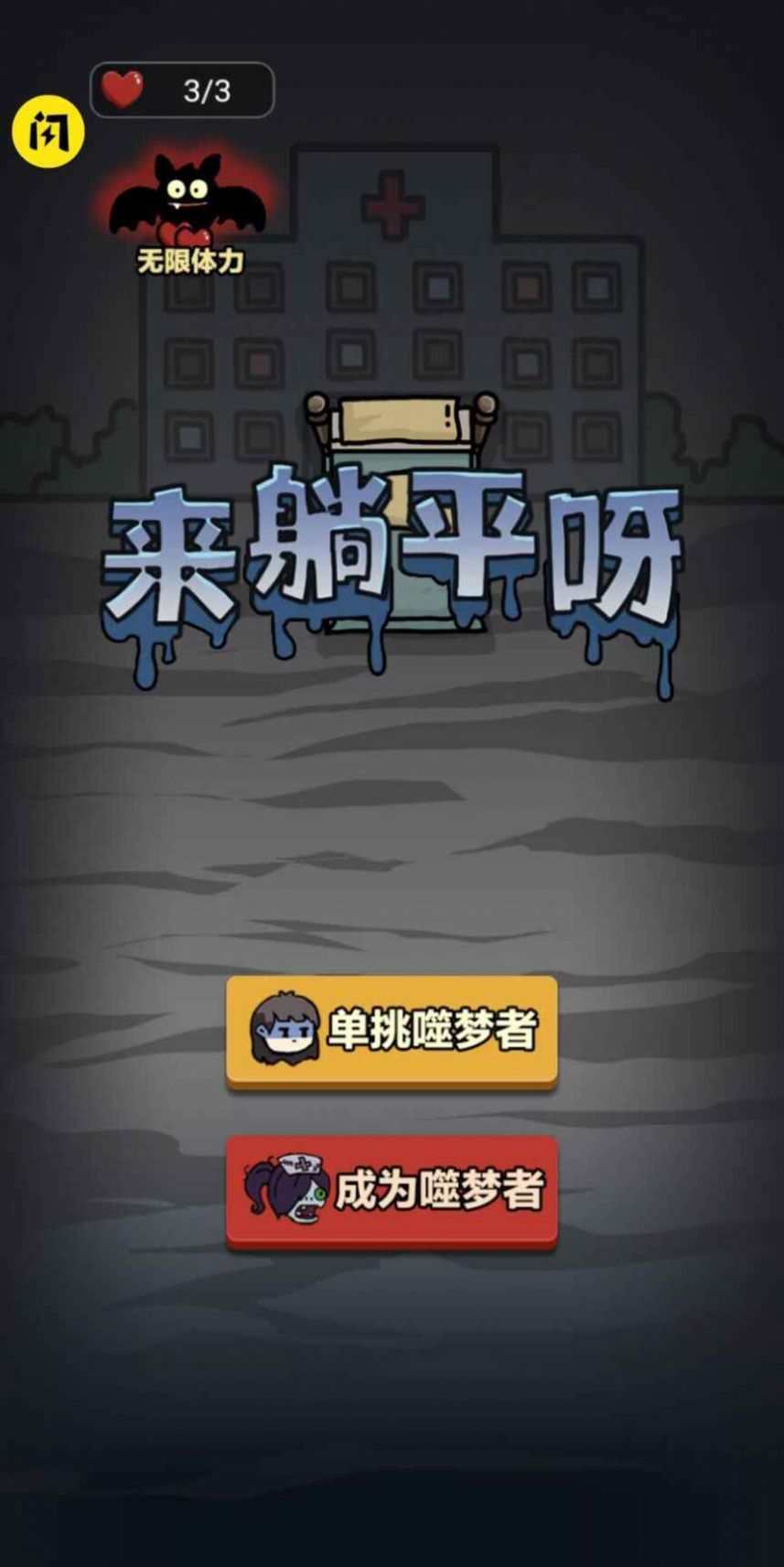 来躺平呀 V2.0 免费版