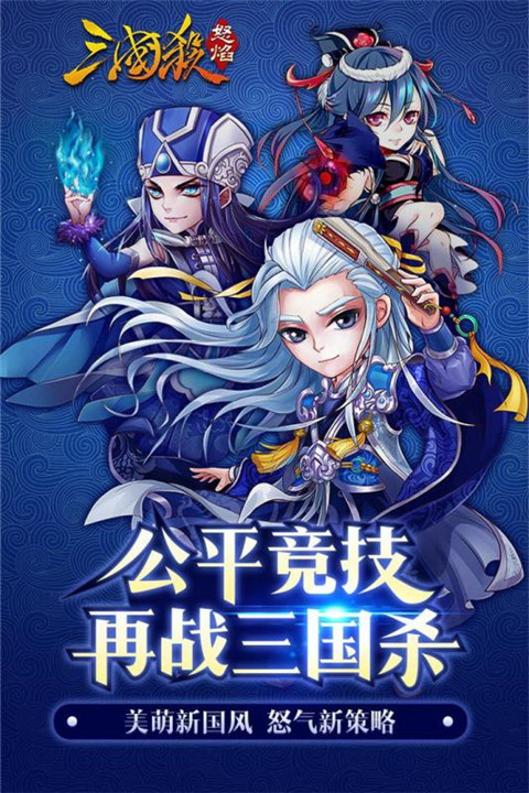 怒焰三国杀最新版 V1.0 特权版