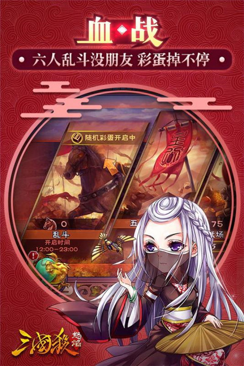 怒焰三国杀最新版 V1.0 特权版