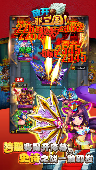 放开那三国 V6.5.5 内购版