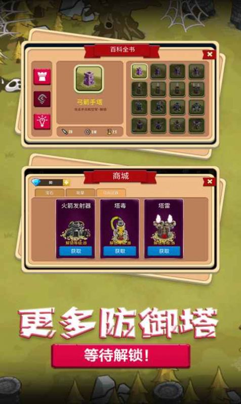 梦幻塔防战役 V1.0 最新版