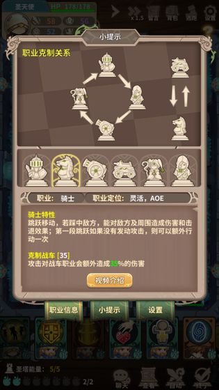 棋盘上的英雄 V1.0 懒人版