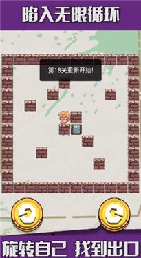 旋转大逃亡 V1.0.1 最新版