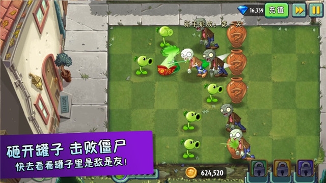 植物大战僵尸二游戏 V2.2.8 懒人版