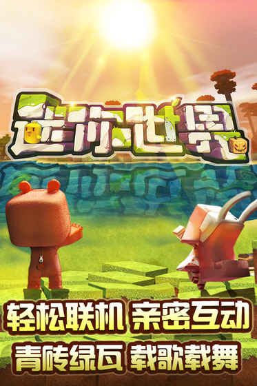 迷你世界踏青游迷你 V0.42.0 特权版