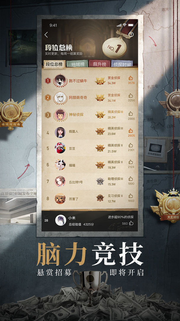 赏金侦探测试版 V1.1.3 特权版