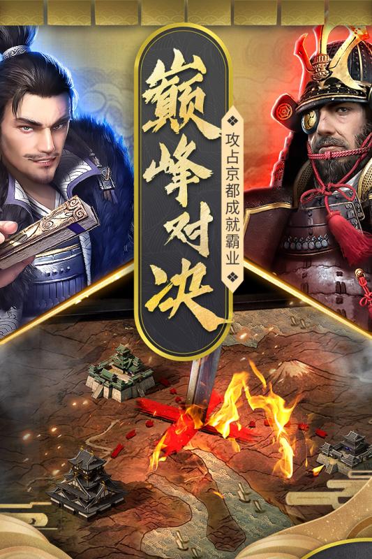 霸王之业：战国野望官网版 V1.0.1 特权版