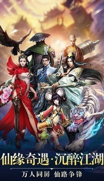 一剑斩仙之伏魔记 V1.1.6 免费版