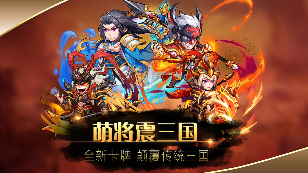 萌将风云官网版 V2.7.51 福利版