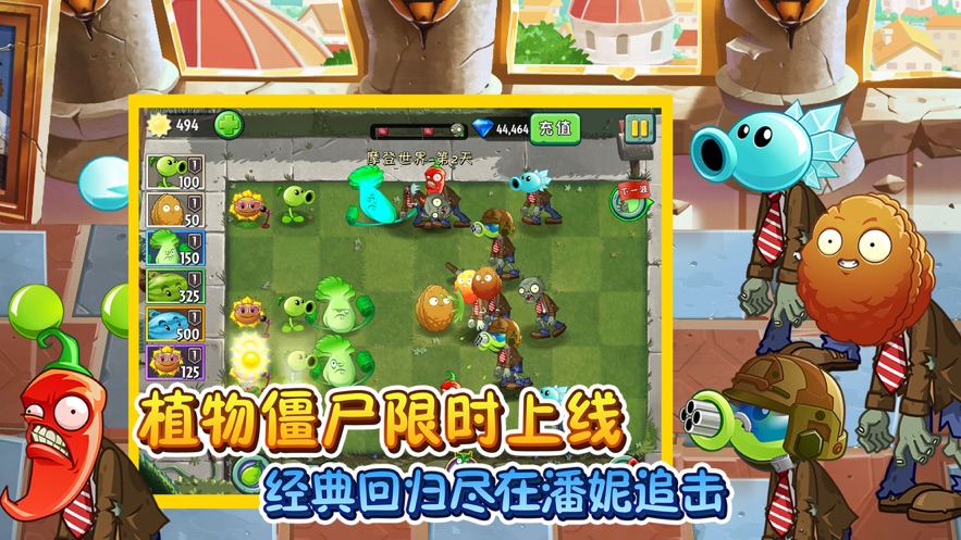 植物大战僵尸2官方正版 V2.5.7.450 安卓版