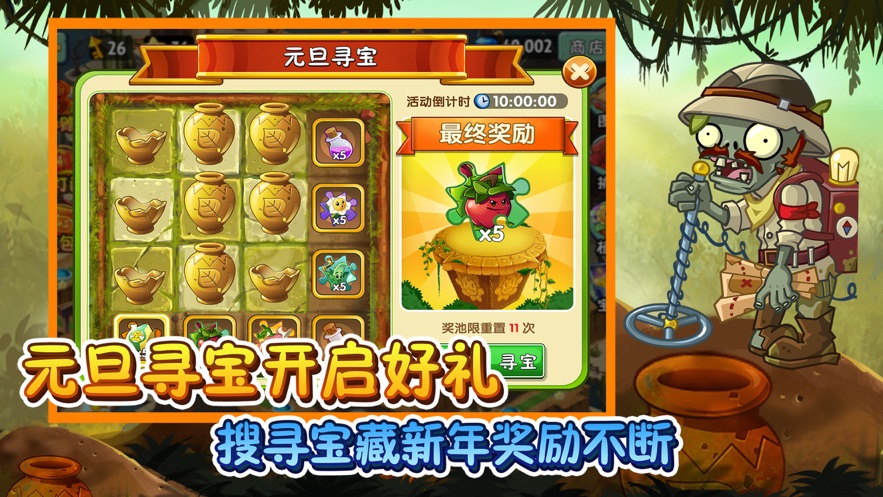 植物大战僵尸2官方正版 V2.5.7.450 安卓版