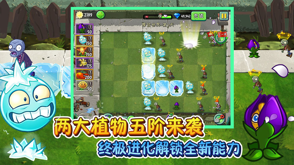 植物大战僵尸2021年度 V2.5.7.450 内购版