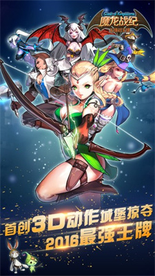 魔龙战记 V1.20181107 剧情版