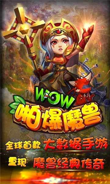 啪爆wow魔兽 V1.0.0 最新版