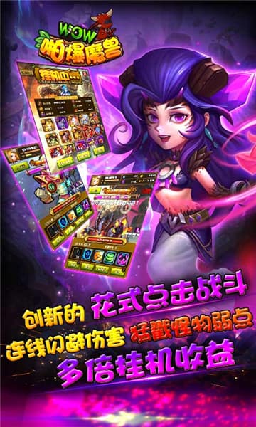 啪爆wow魔兽 V1.0.0 最新版