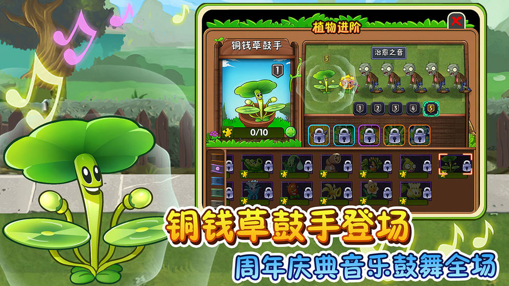 植物大战僵尸全植物满级2021版 V2.5.4 安卓版