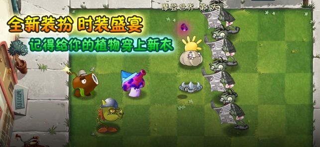 植物大战僵尸和平精英版 V2.4.83 破解版