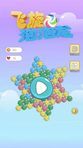 飞旋泡泡龙 V1.9 内购版