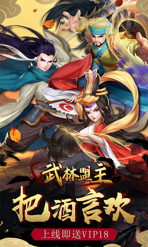 武林盟主无限寻宝 V5.2.0 特权版