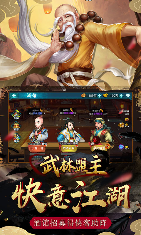 武林盟主无限寻宝 V5.2.0 特权版